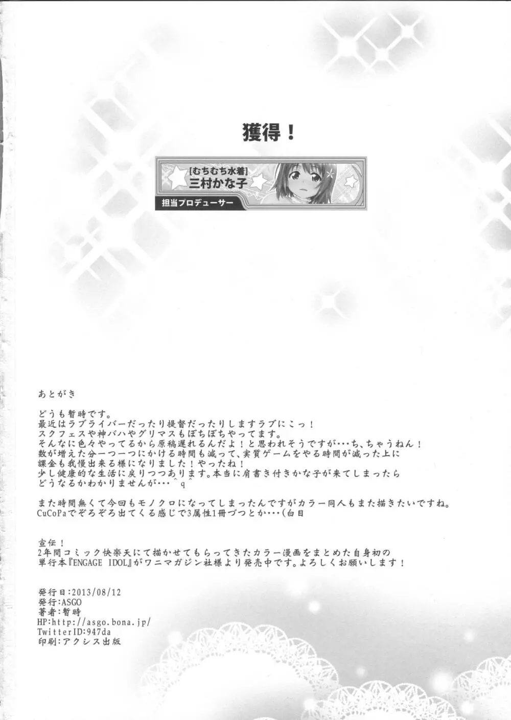 アイドル大食いプロデュースinサマー Page.27