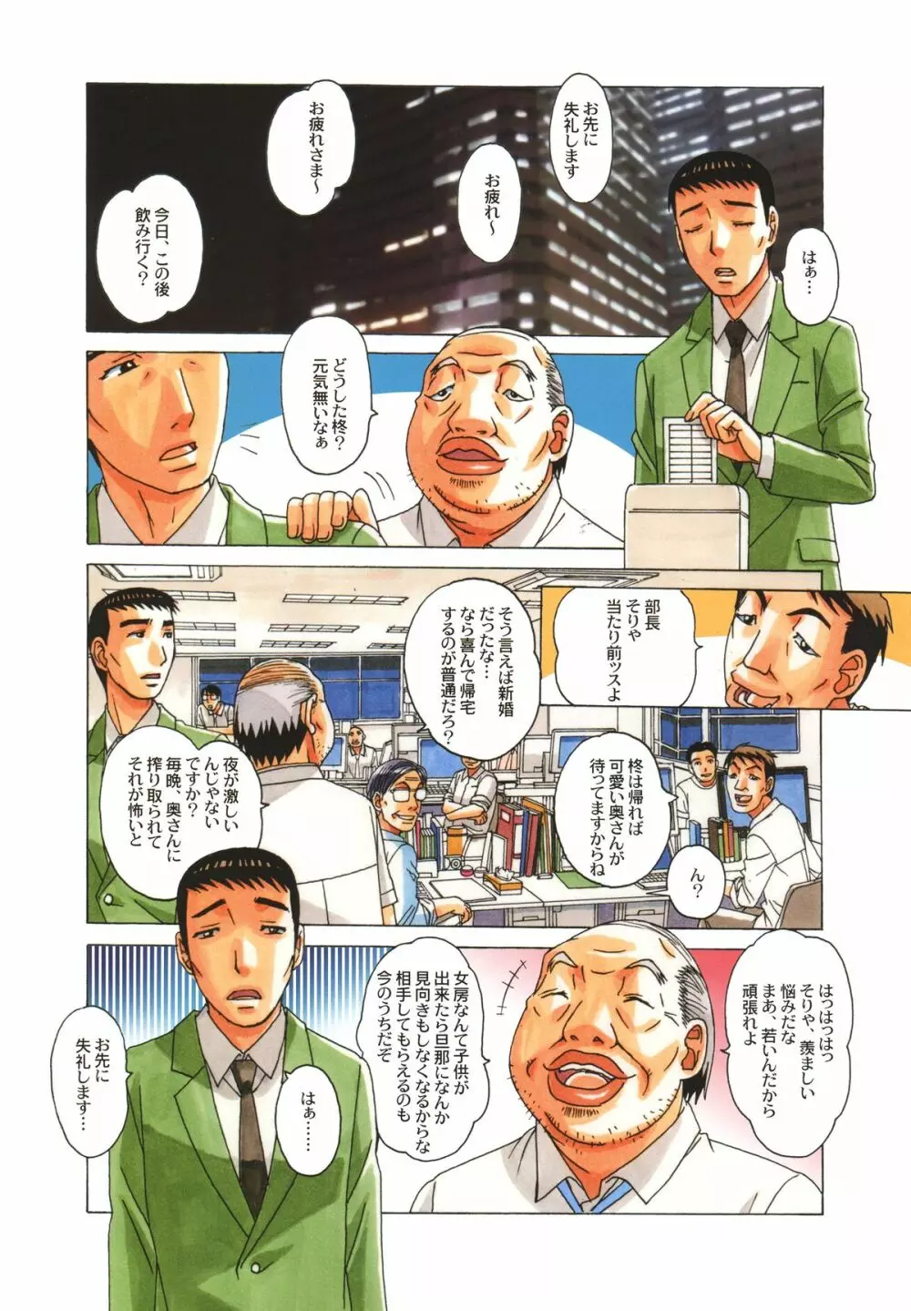TABOO瞳 後編 Page.2