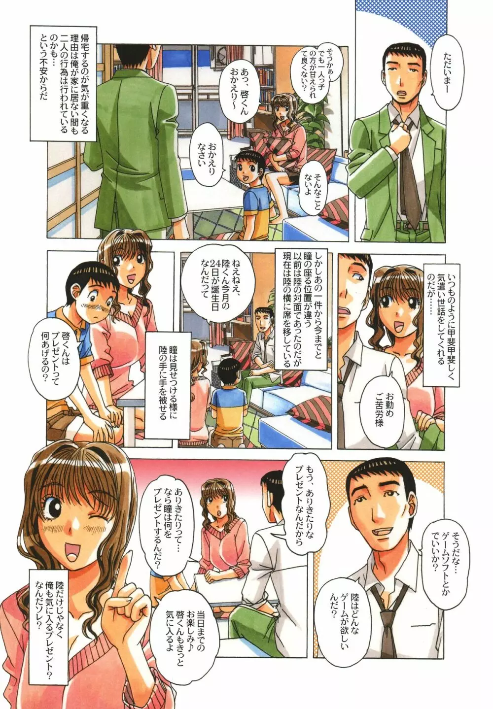 TABOO瞳 後編 Page.4