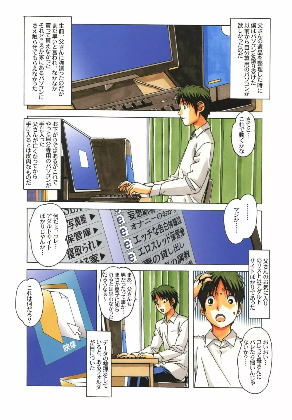 TABOO葵 Page.3