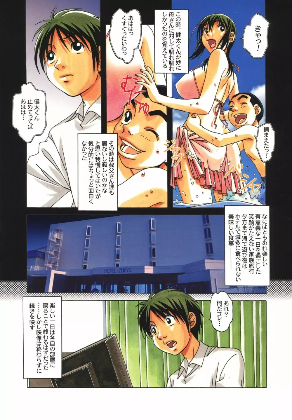 TABOO葵 Page.5