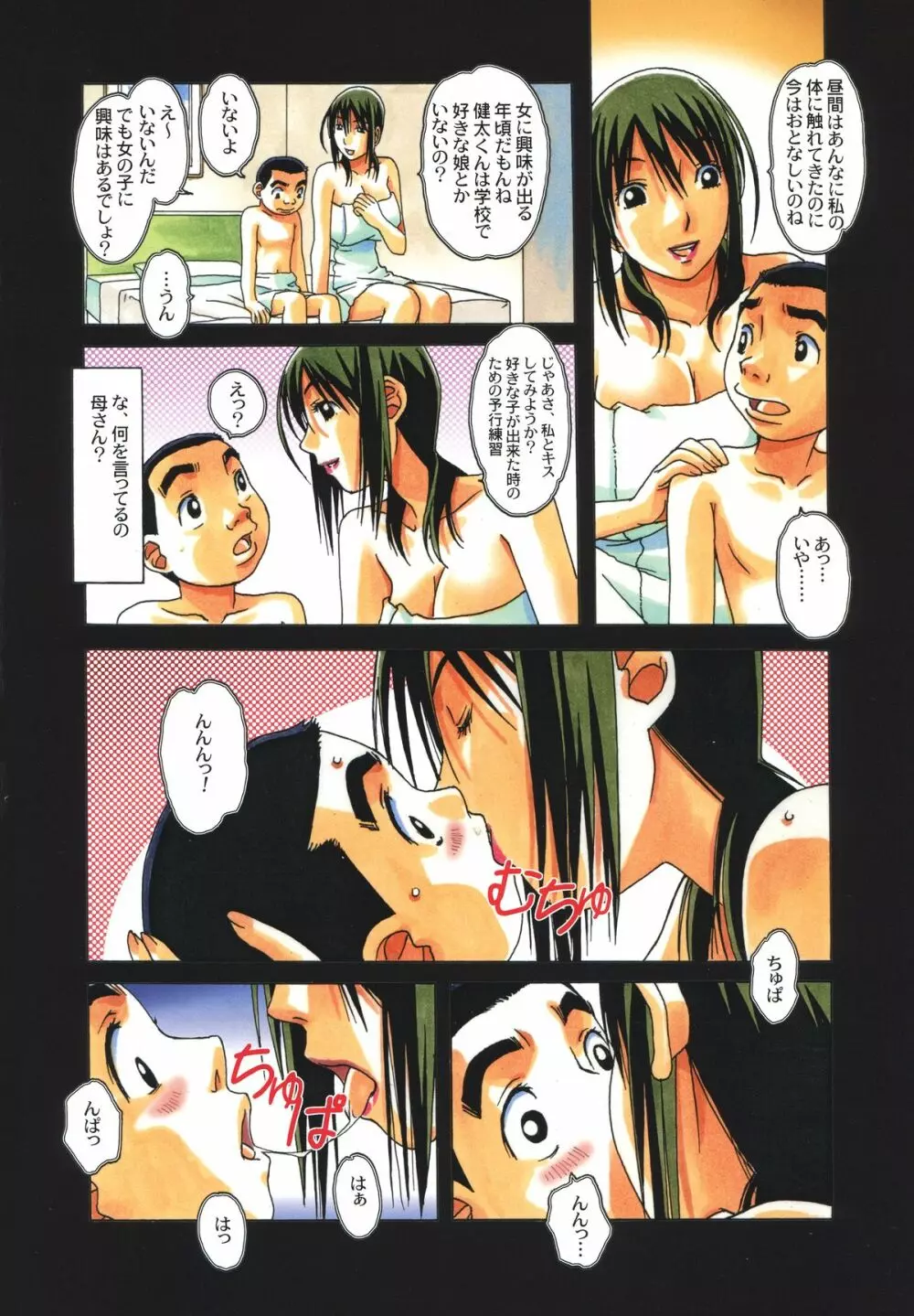 TABOO葵 Page.7