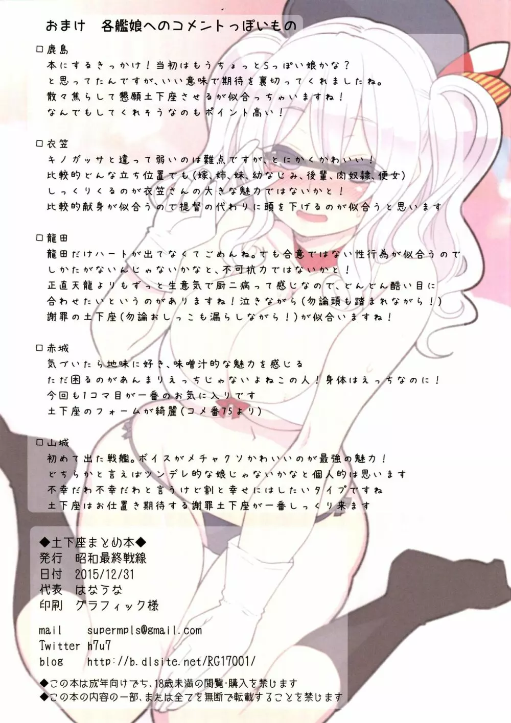 土下座まとめ本 Page.15