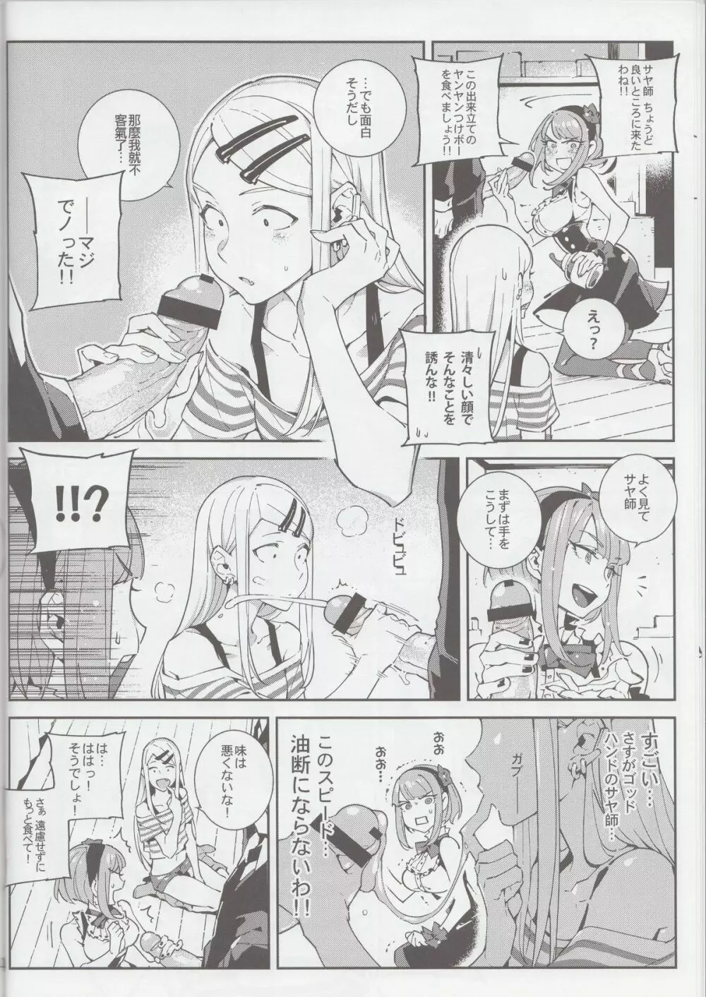粗○○戦争 Page.11