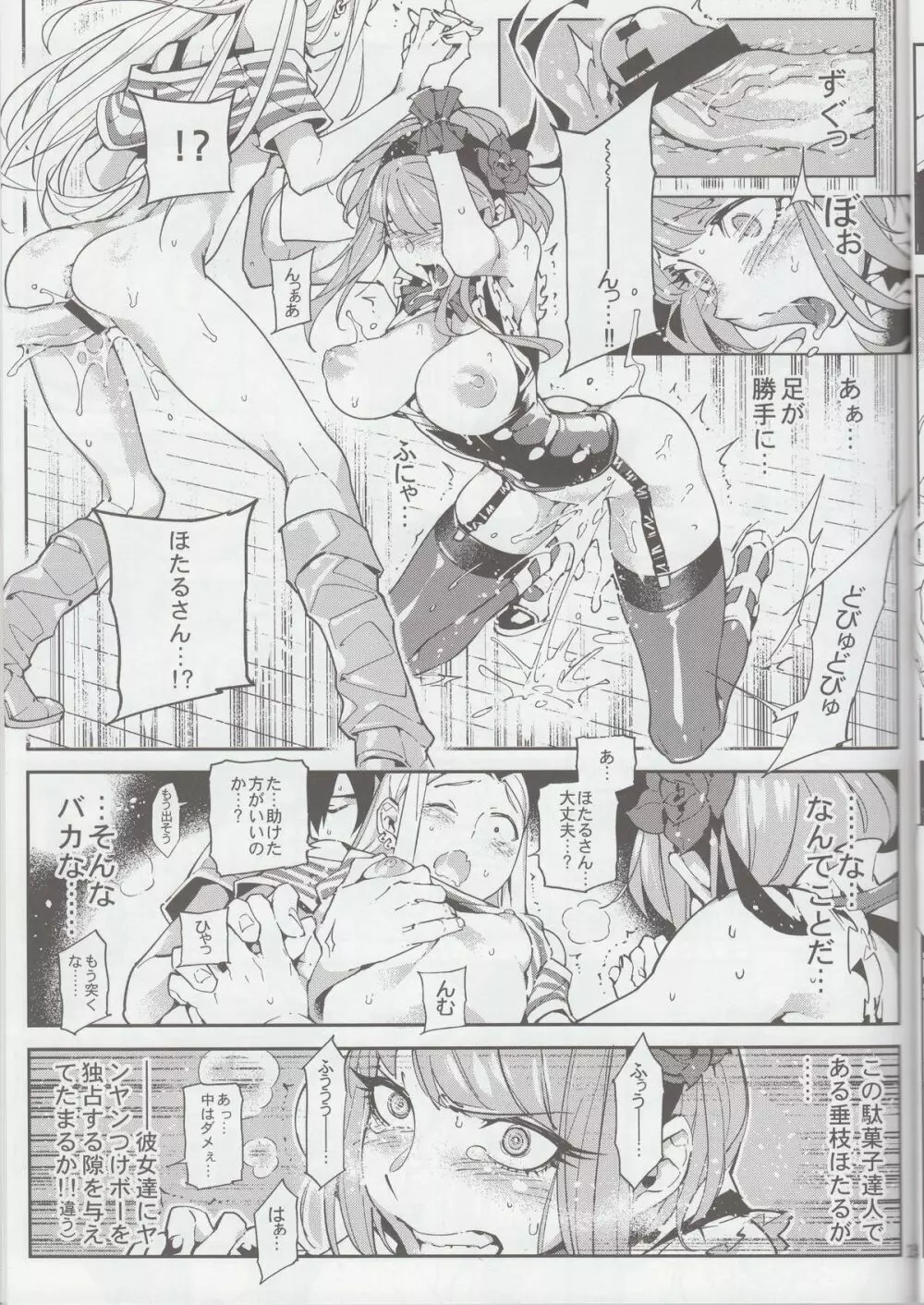 粗○○戦争 Page.16