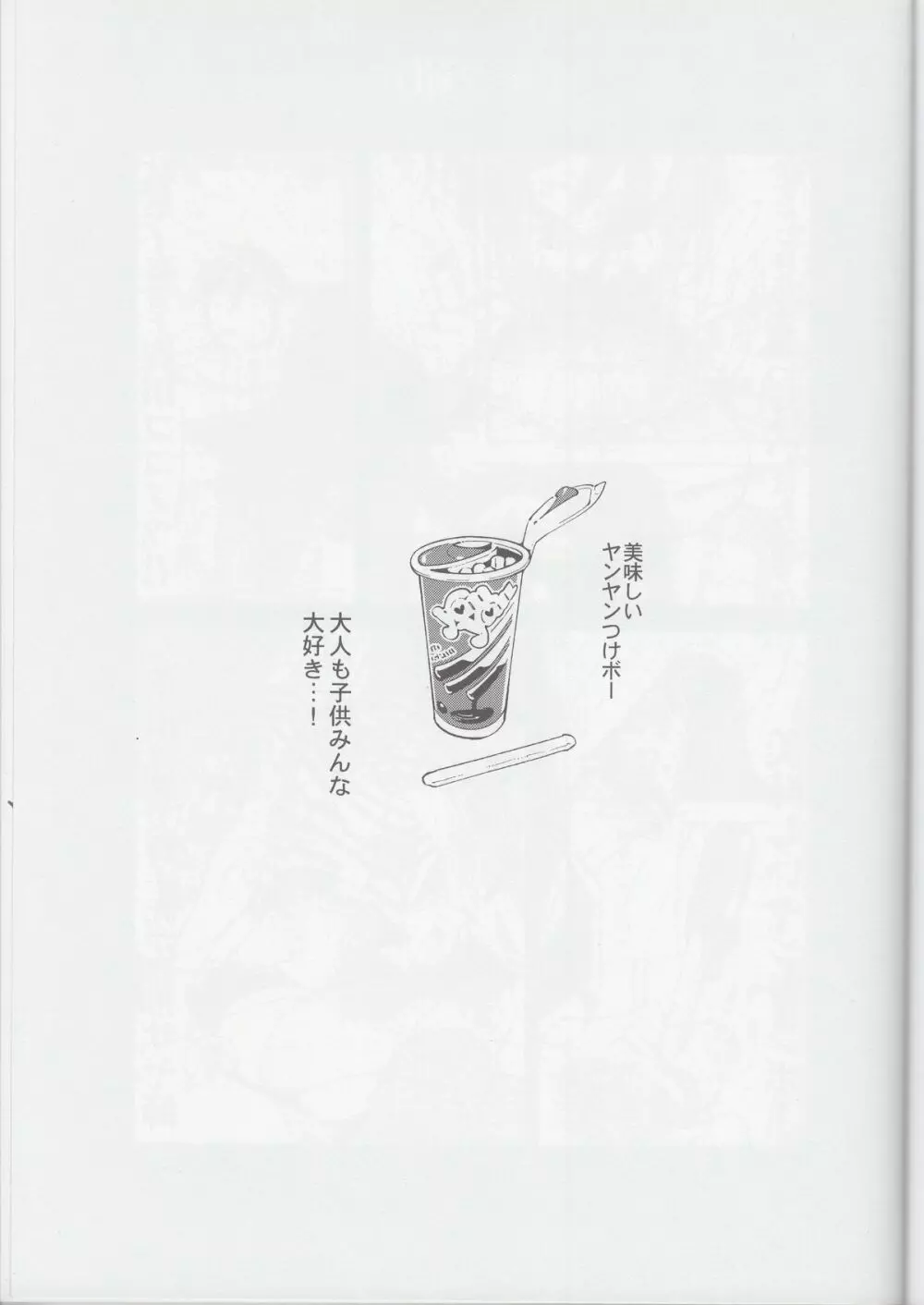 粗○○戦争 Page.2