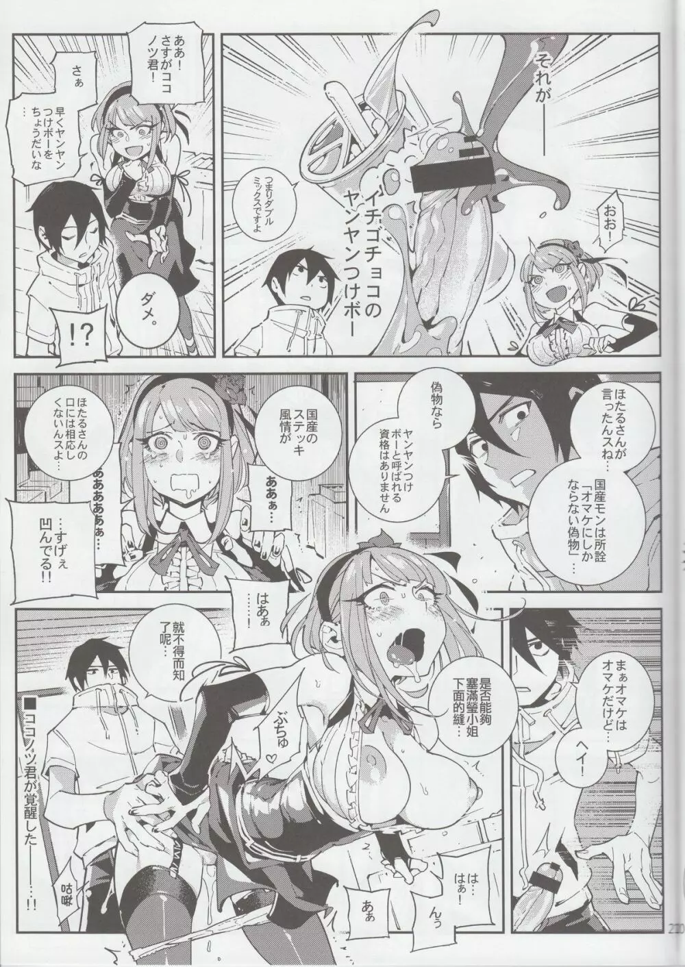 粗○○戦争 Page.22