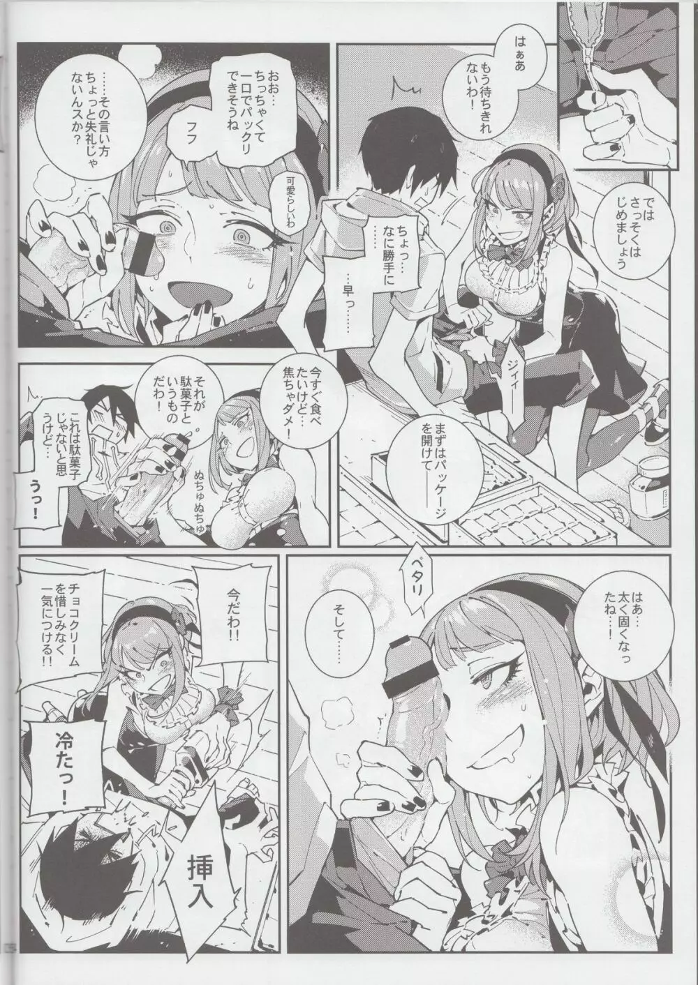 粗○○戦争 Page.5