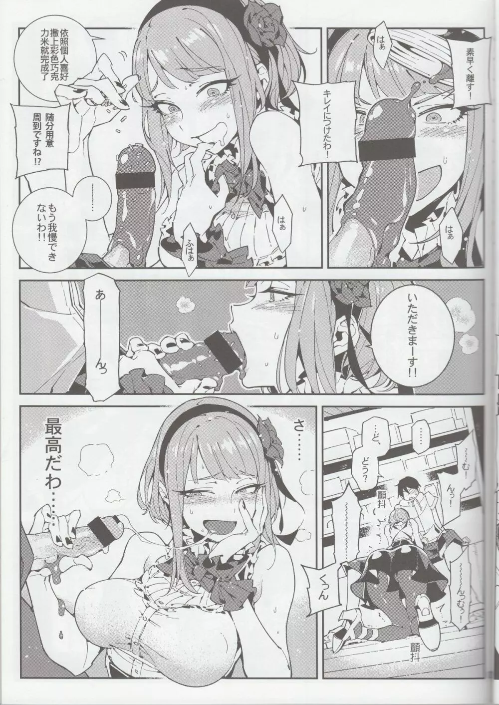 粗○○戦争 Page.6