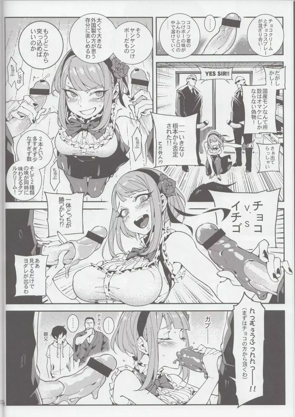 粗○○戦争 Page.7