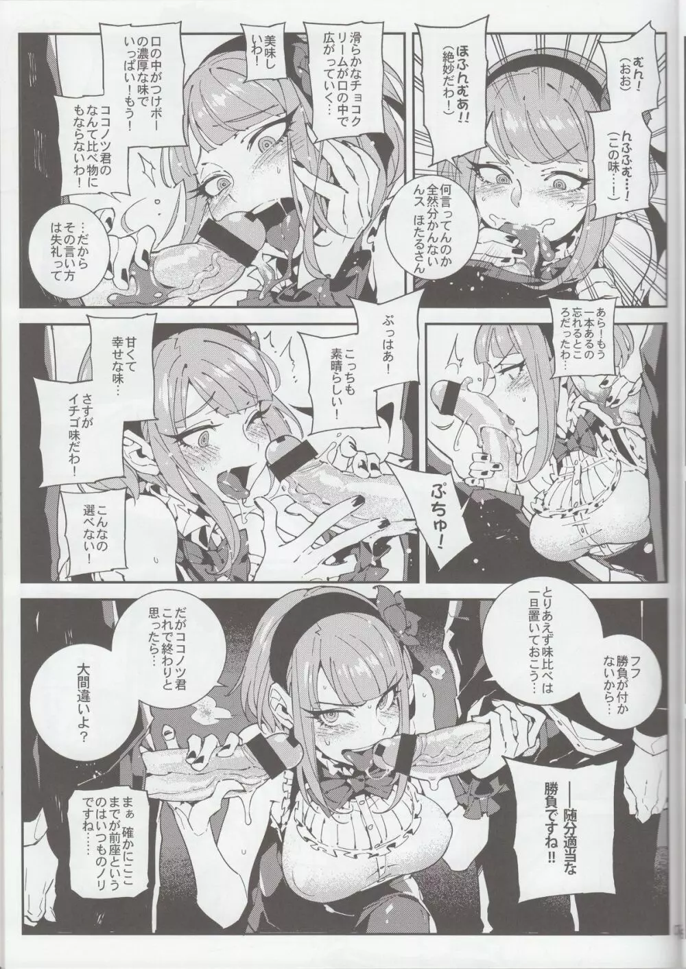 粗○○戦争 Page.8