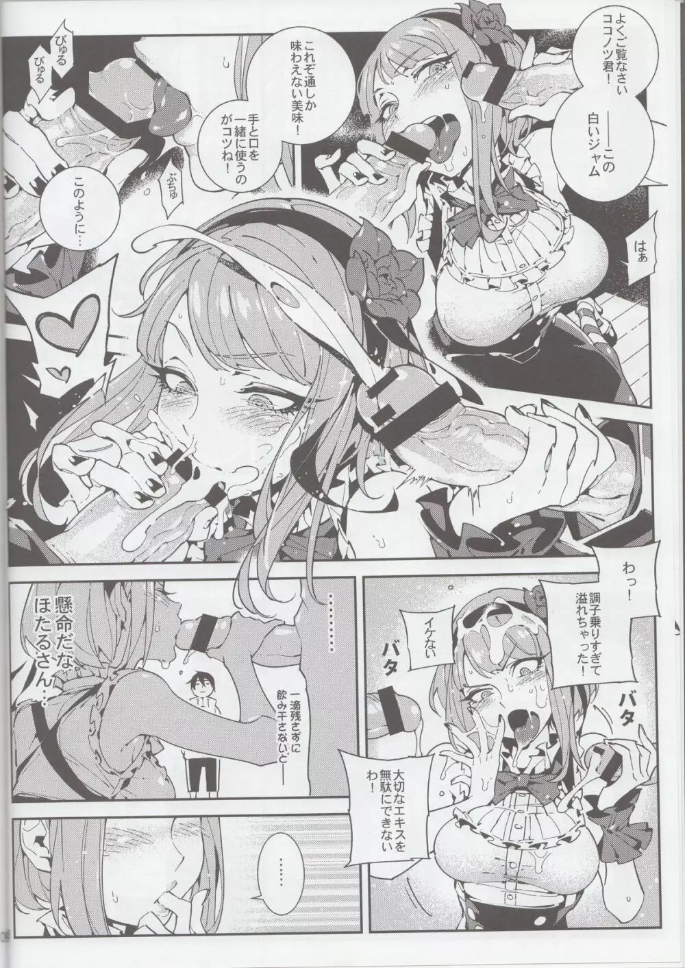 粗○○戦争 Page.9