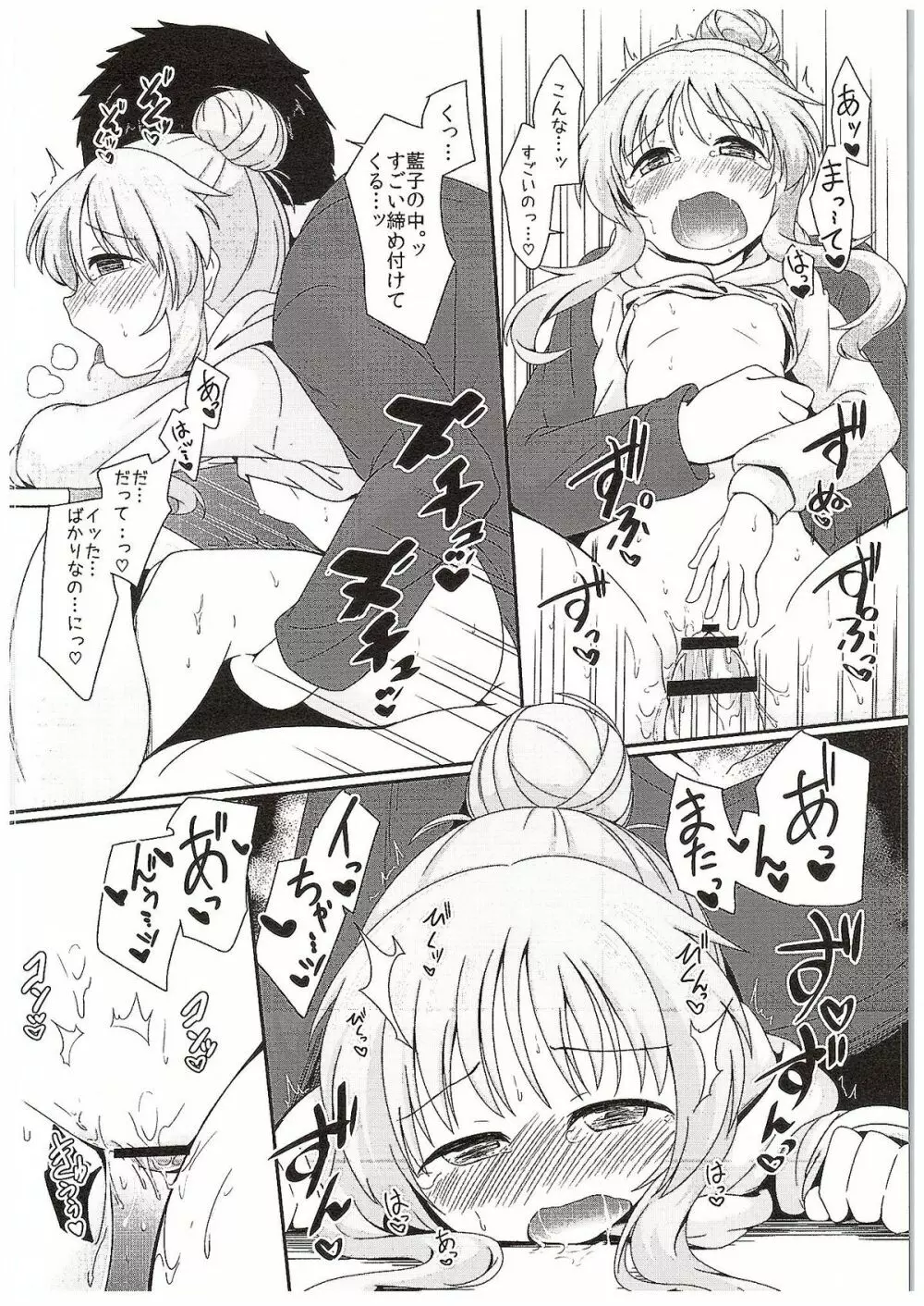 藍子ミュエンドレス3 Page.13