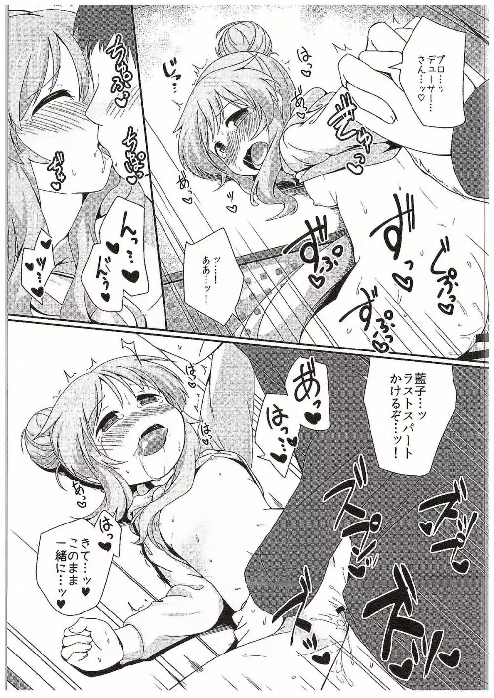 藍子ミュエンドレス3 Page.14