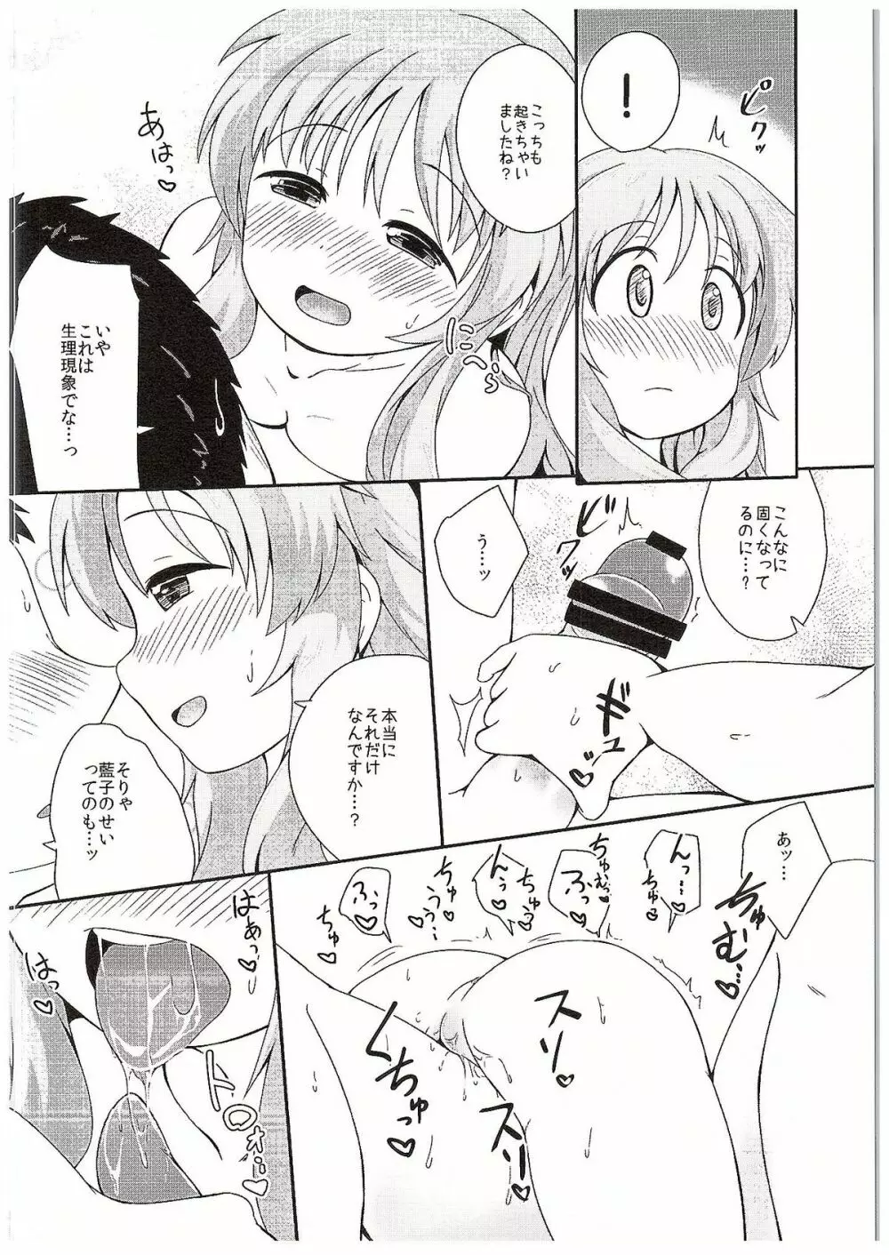 藍子ミュエンドレス3 Page.21