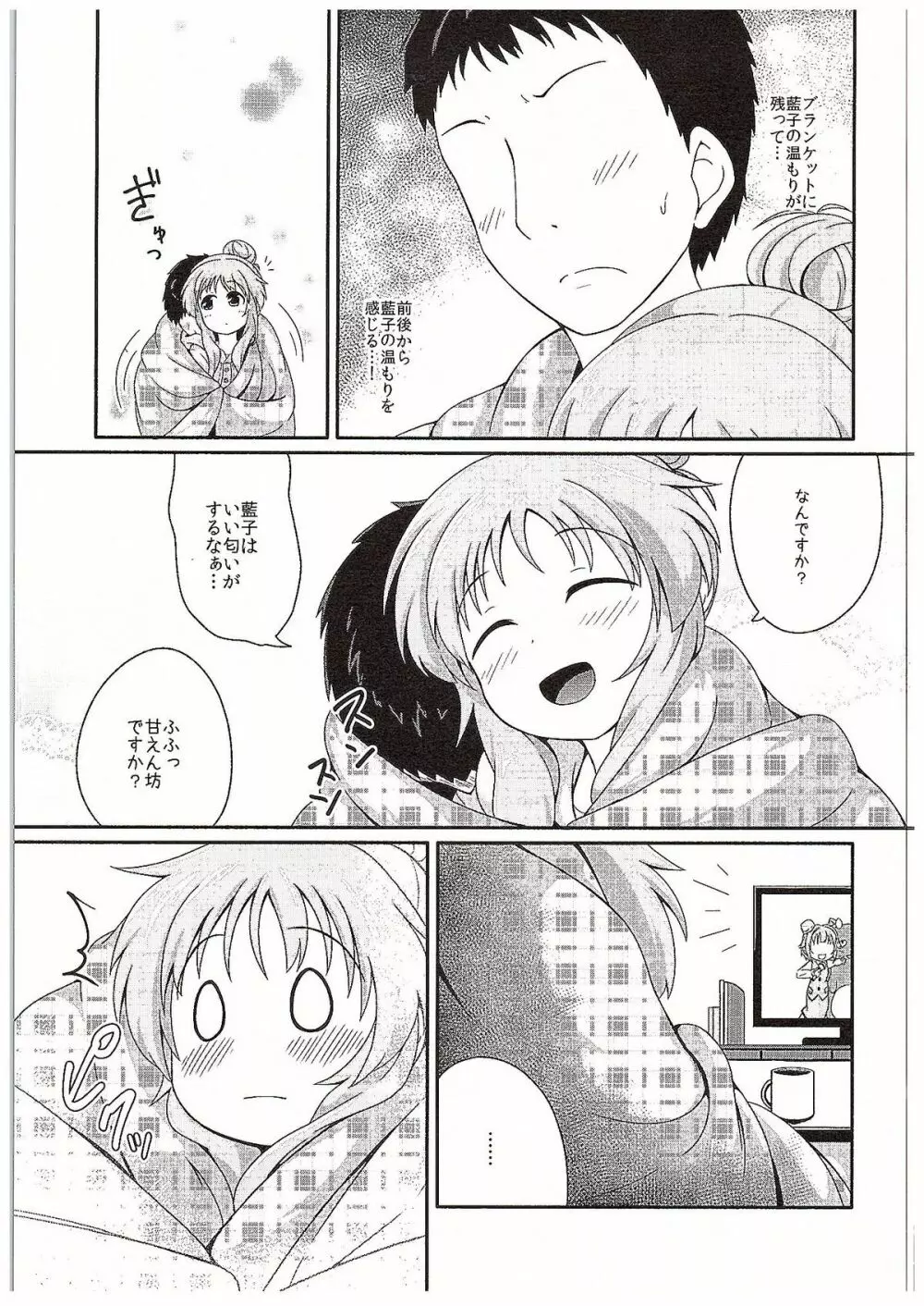 藍子ミュエンドレス3 Page.6