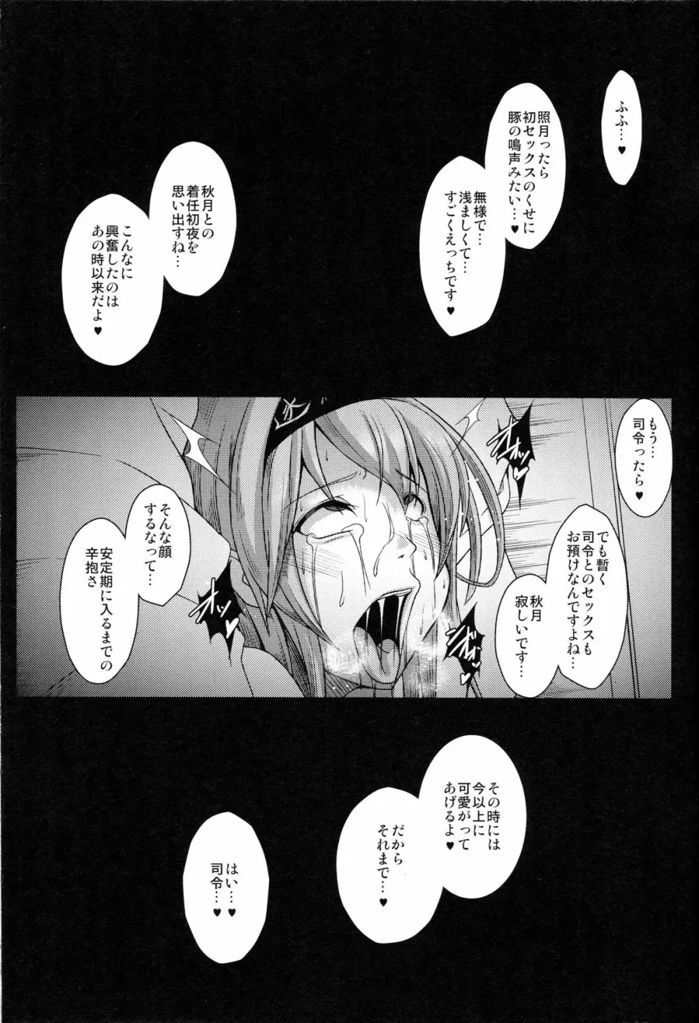 姦態これくしょん・照月編カッコカリ Page.18