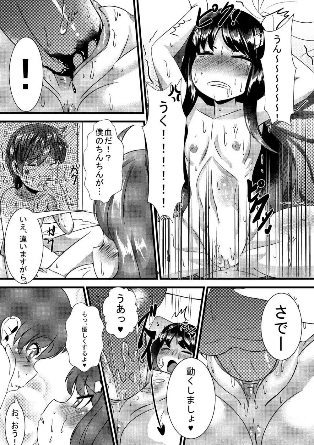 僕ど幼馴染の性教育 Page.15