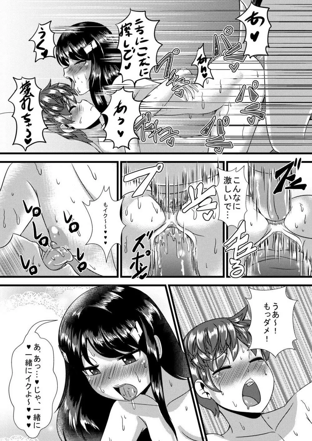 僕ど幼馴染の性教育 Page.19