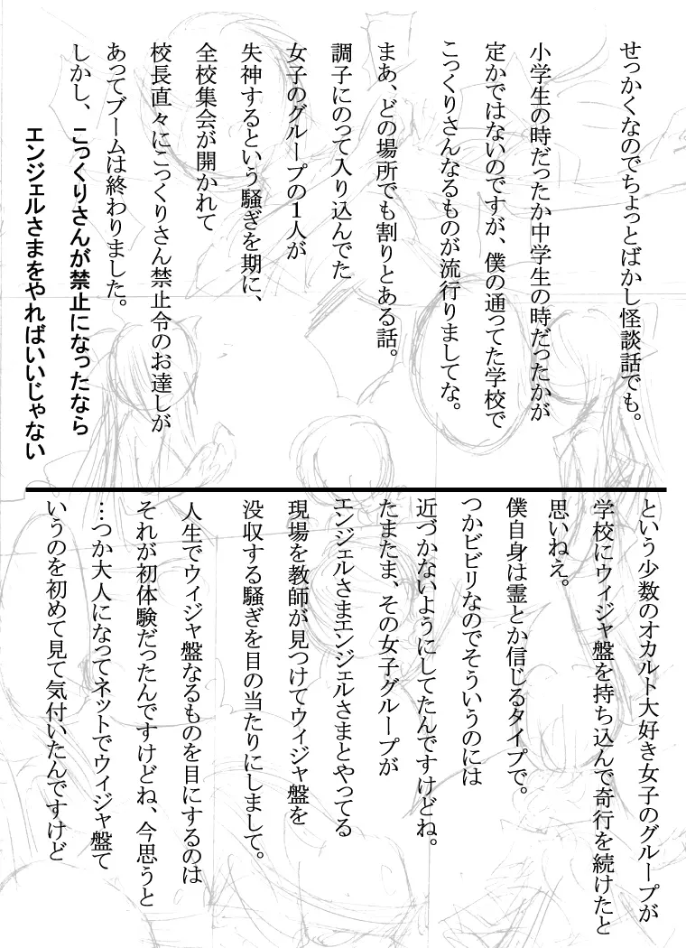 怪談少女 月曜日 Page.23