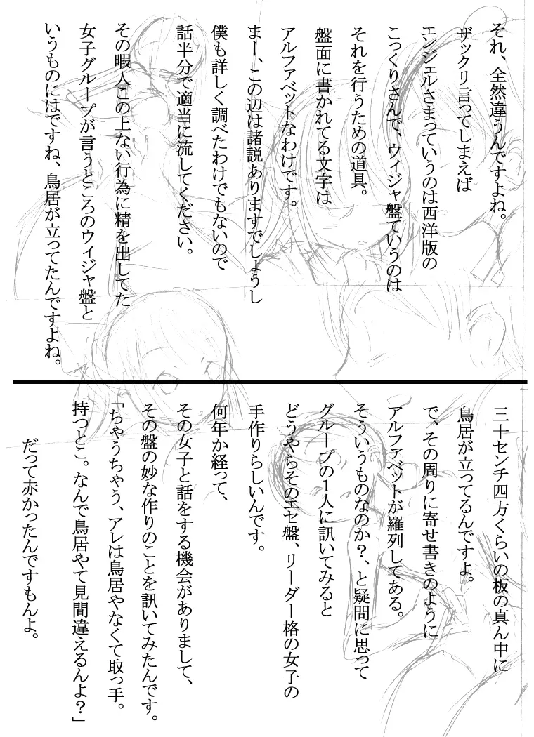 怪談少女 月曜日 Page.24