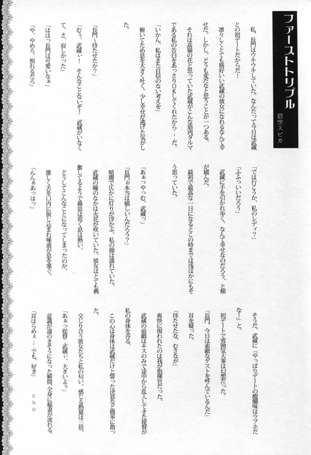 ち○ぽの生えた花嫁とちん○の生えてない花嫁 Page.31
