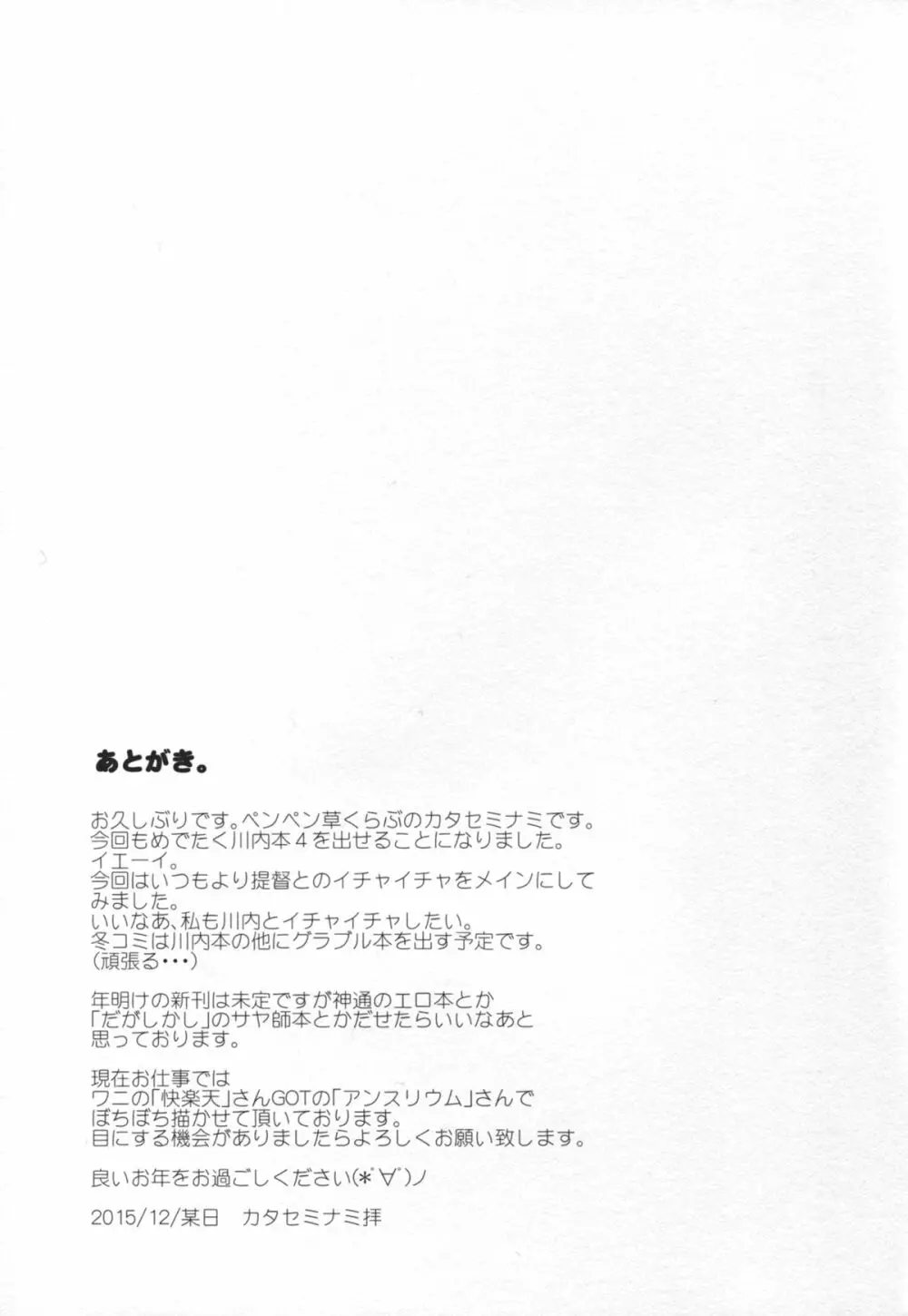 川内夜戦!愛の教導4 Page.26