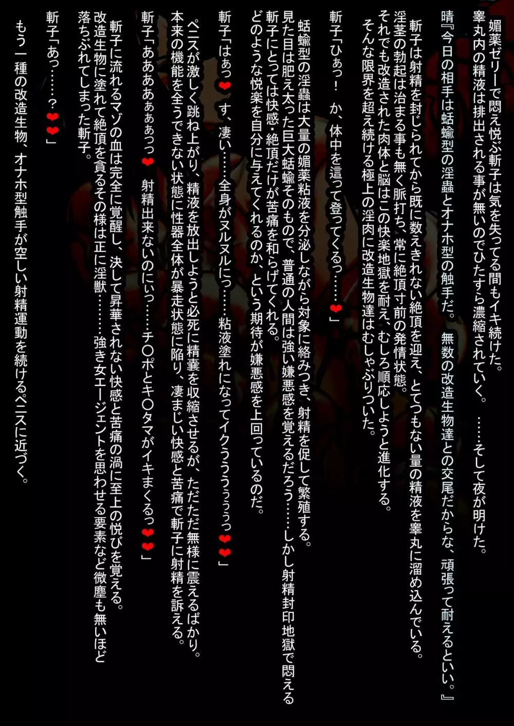 淫獄の囚人 処刑・フタナリ化改造 -黒嶋斬子- Page.27