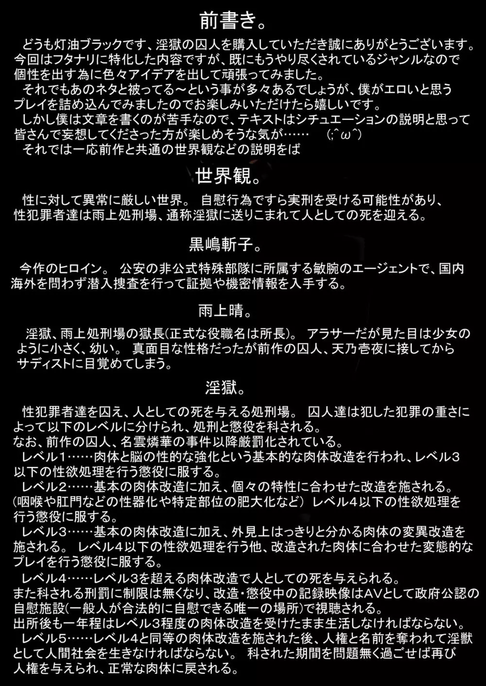 淫獄の囚人 処刑・フタナリ化改造 -黒嶋斬子- Page.3