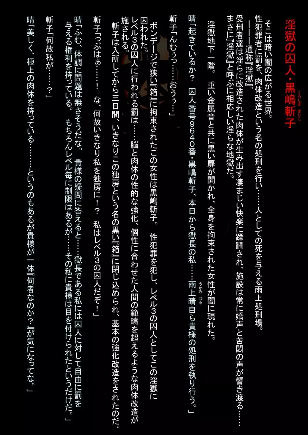 淫獄の囚人 処刑・フタナリ化改造 -黒嶋斬子- Page.5