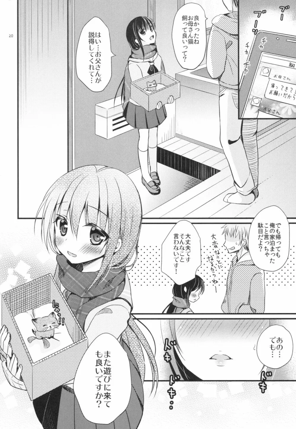 純情家出少女 Page.19