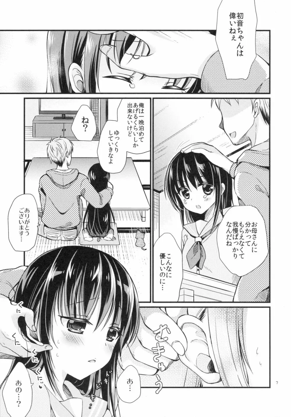 純情家出少女 Page.6