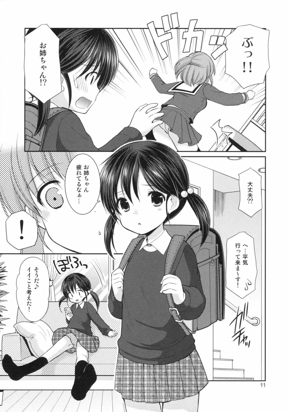 いもうとリフレ Page.10