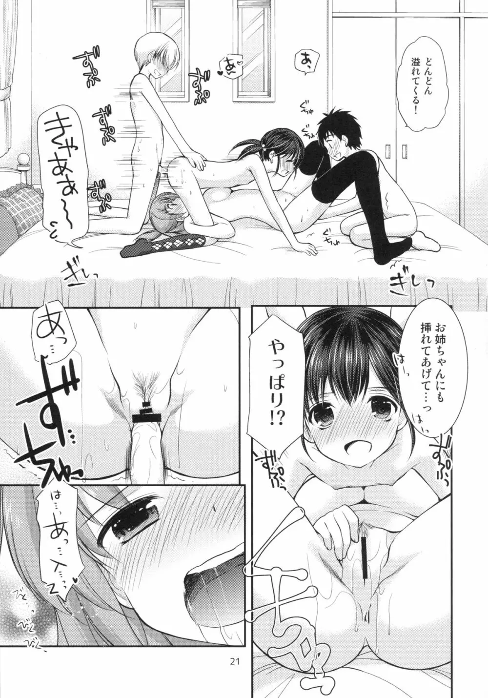 いもうとリフレ Page.20