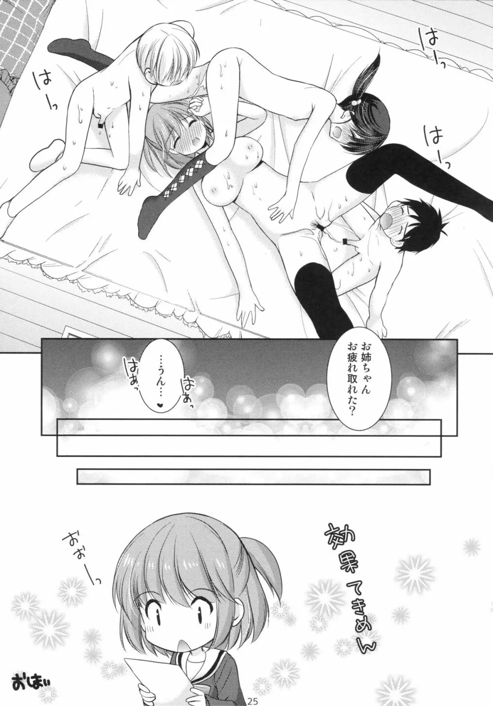 いもうとリフレ Page.24