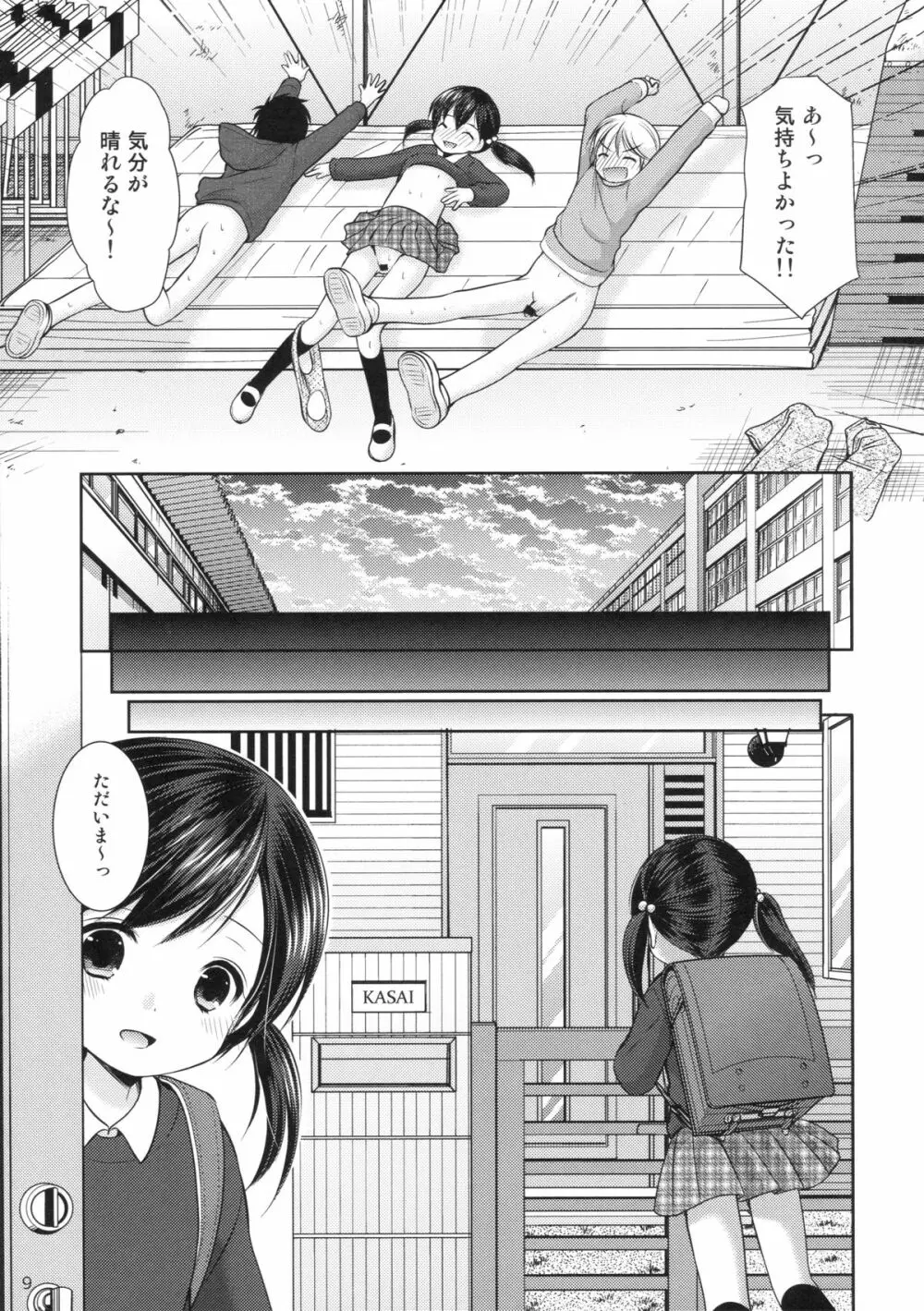 いもうとリフレ Page.8