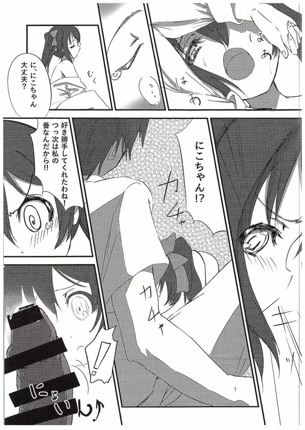 にこちゃんと Page.14