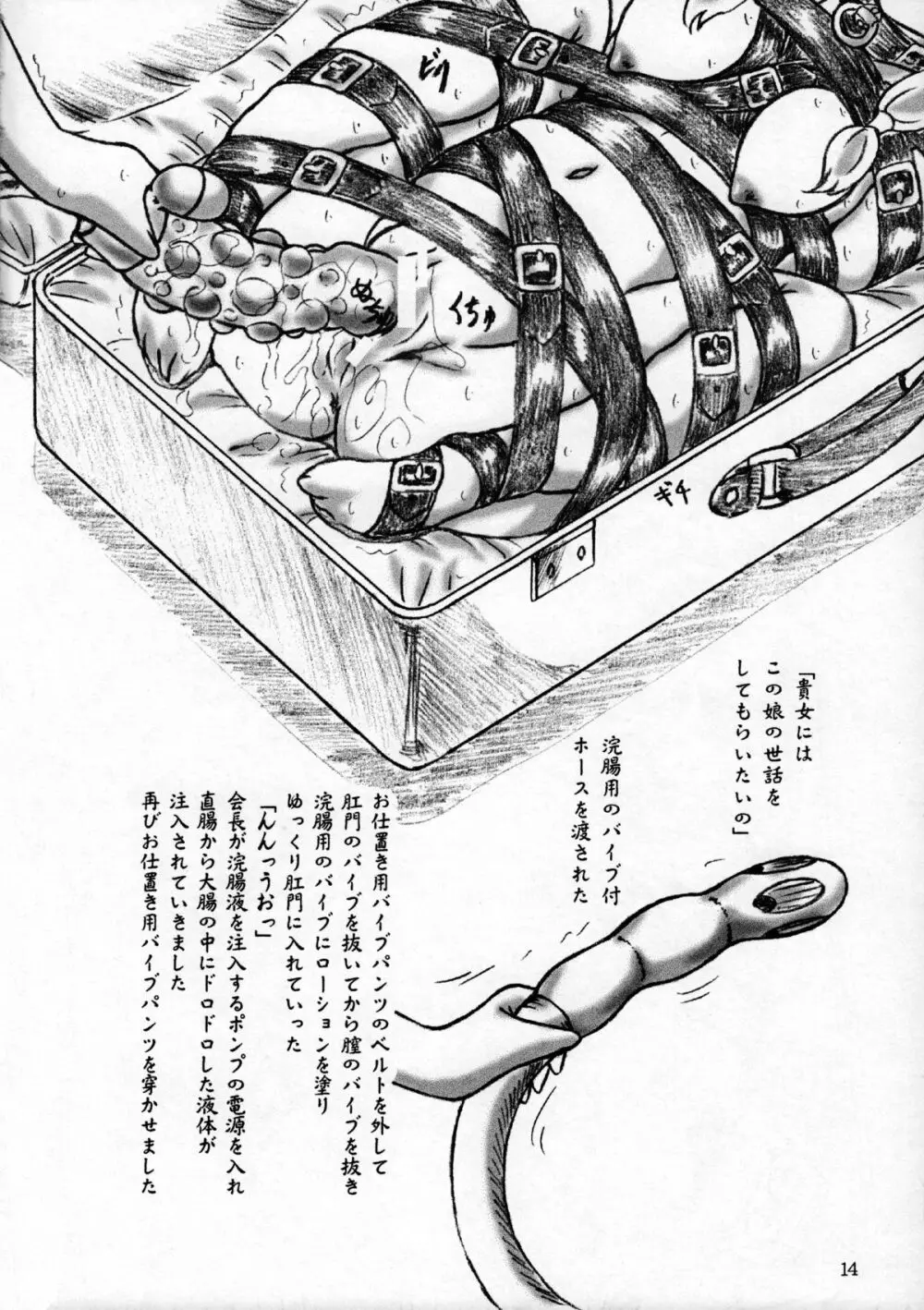 ぷにぷに性欲学園 Page.13