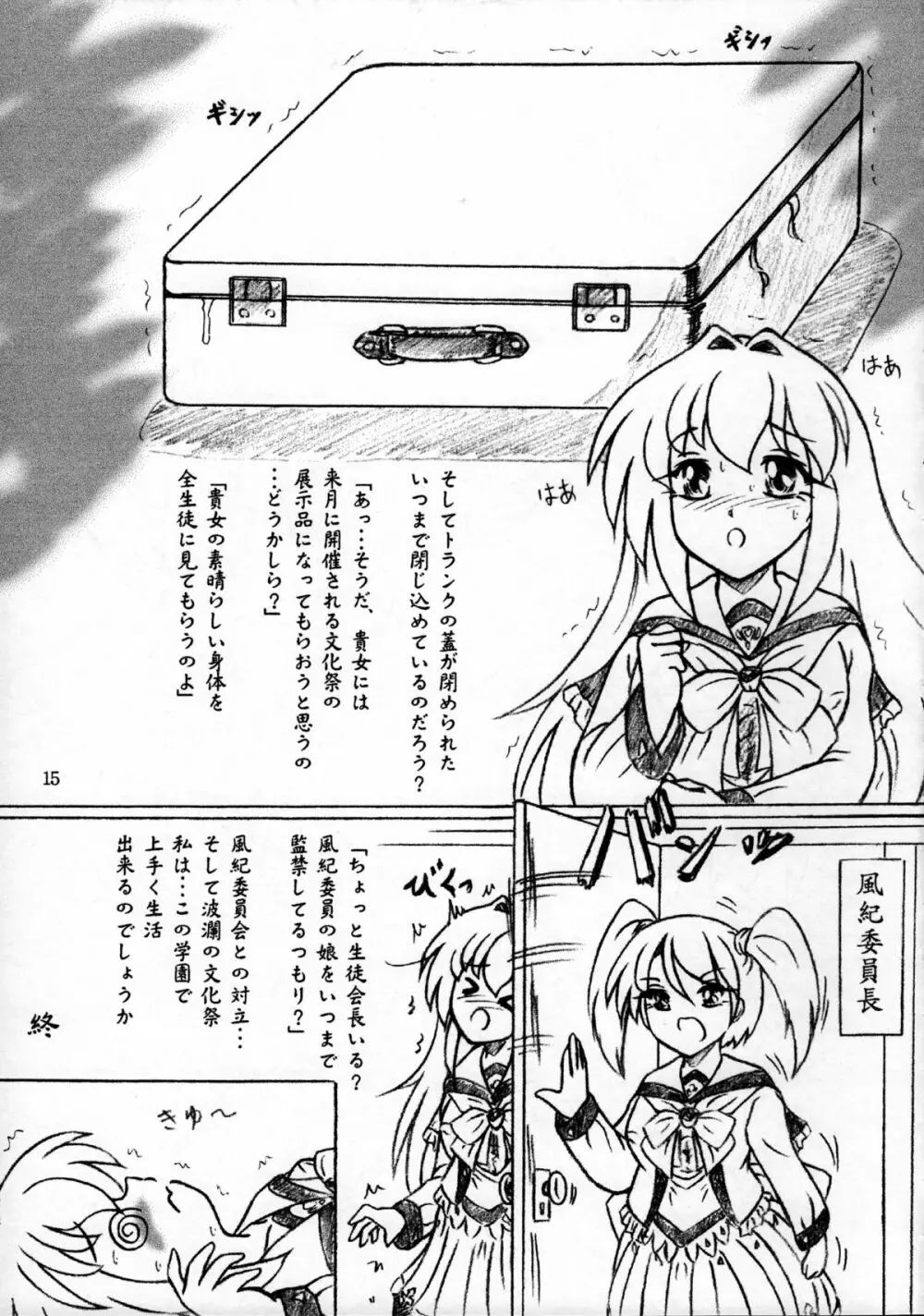ぷにぷに性欲学園 Page.14