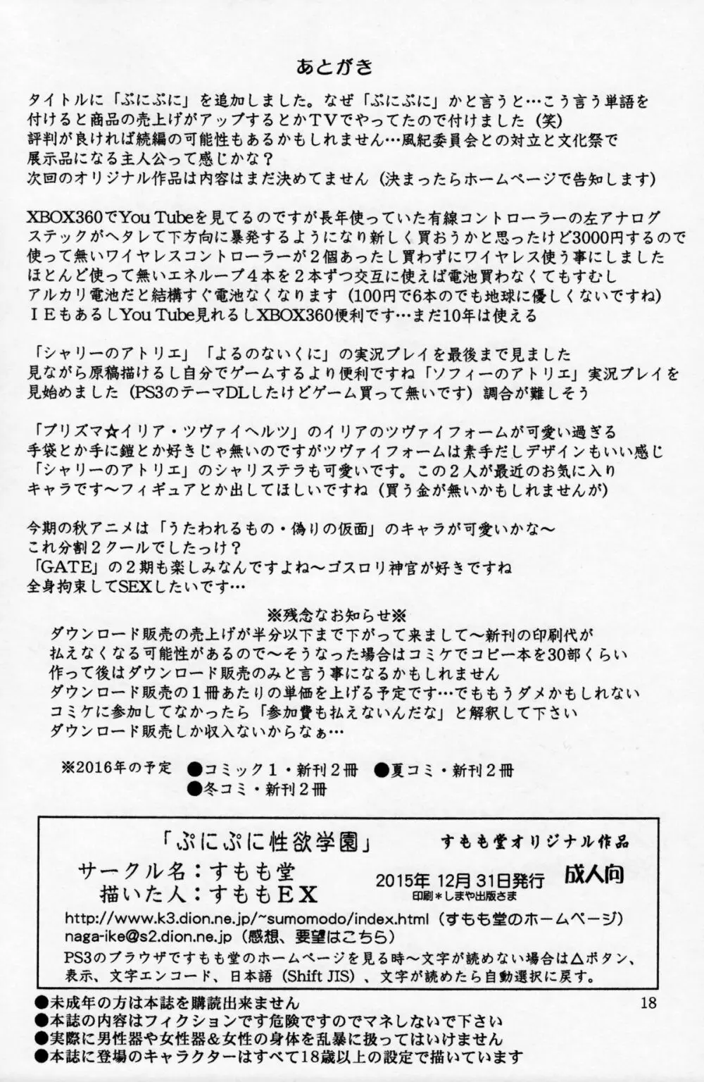 ぷにぷに性欲学園 Page.17