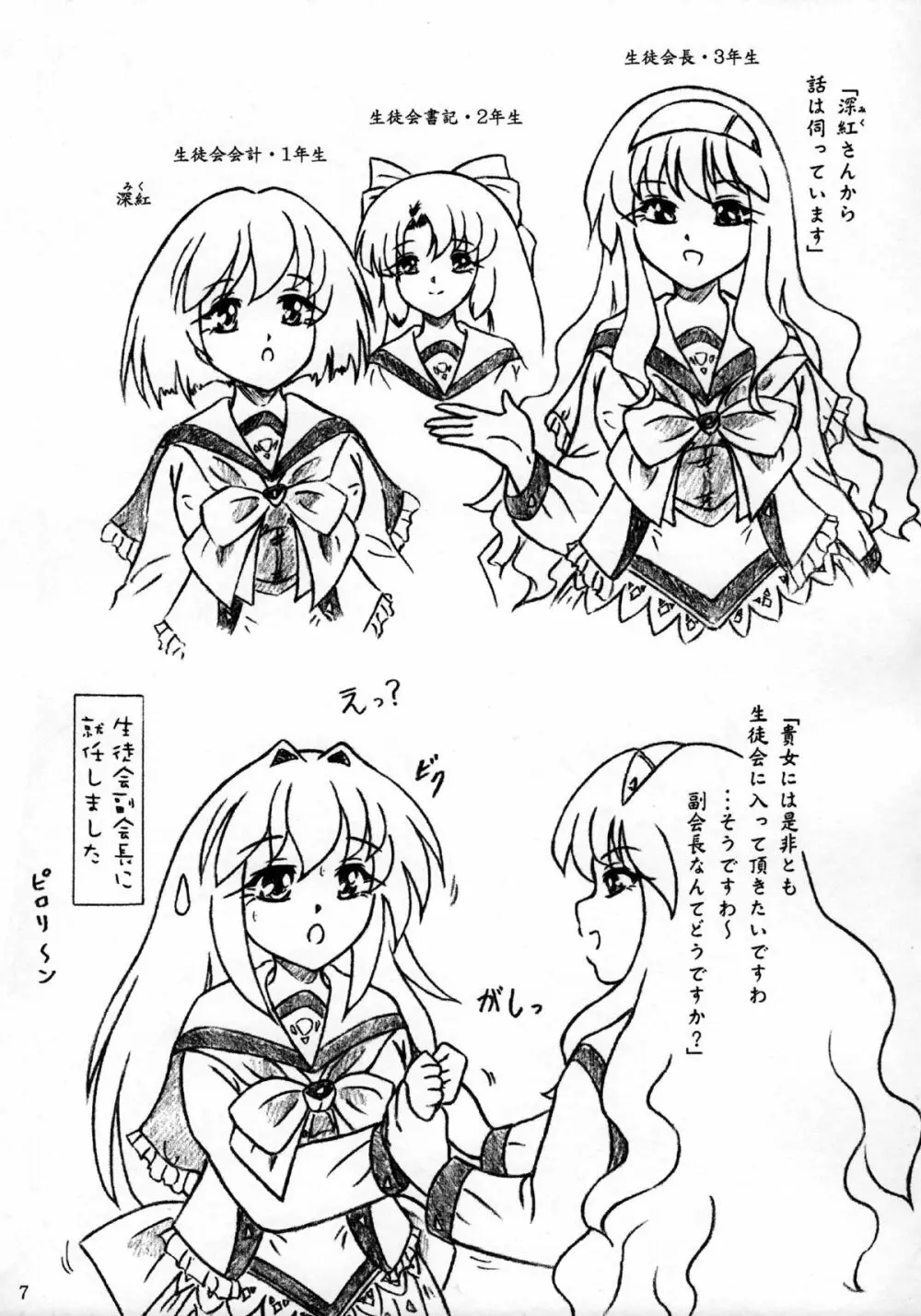 ぷにぷに性欲学園 Page.6