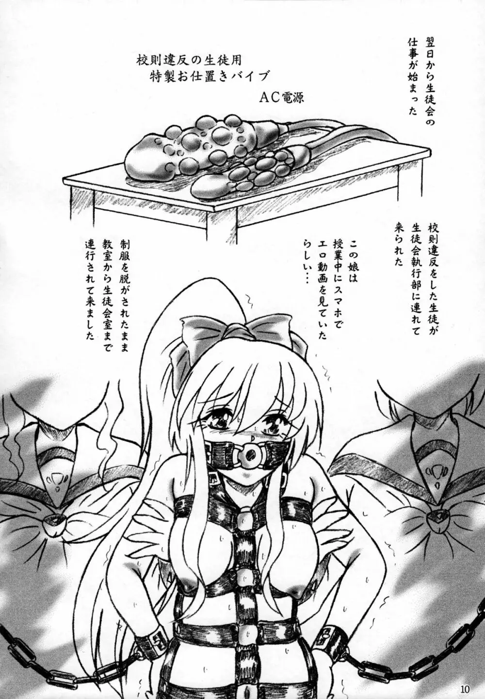 ぷにぷに性欲学園 Page.9