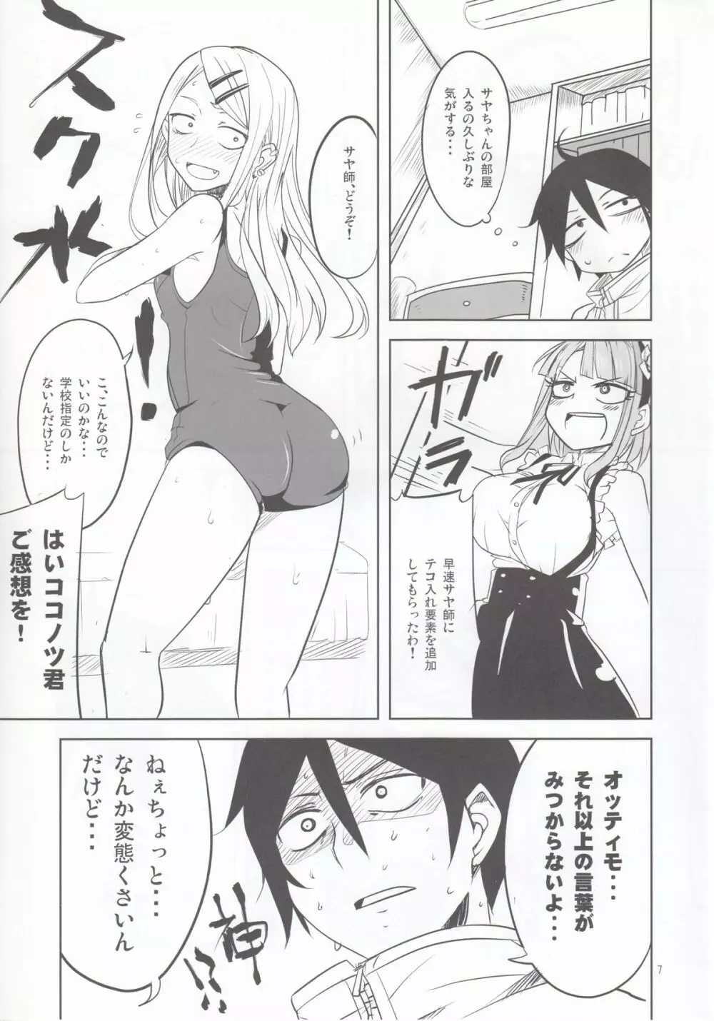 だがしちち4 Page.8