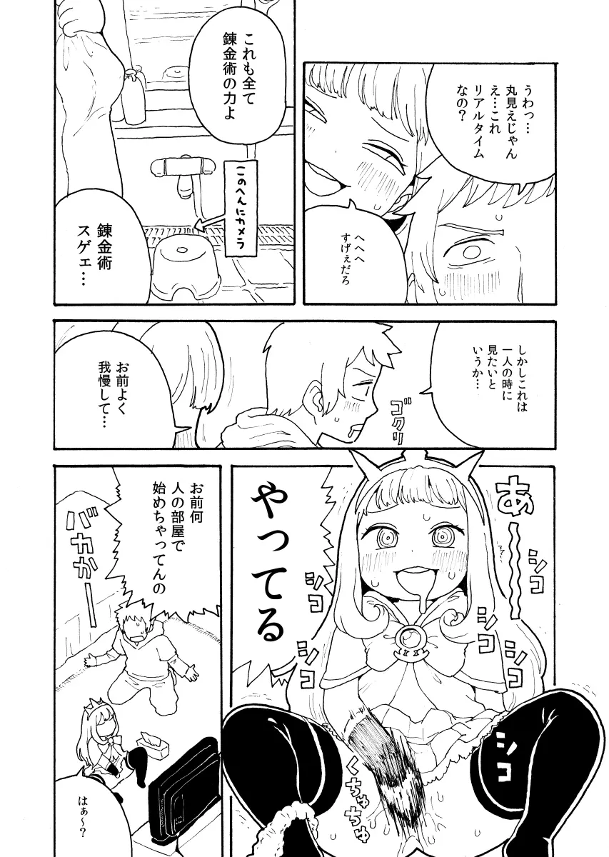 ズッ友☆グランとカリおっさん Page.3