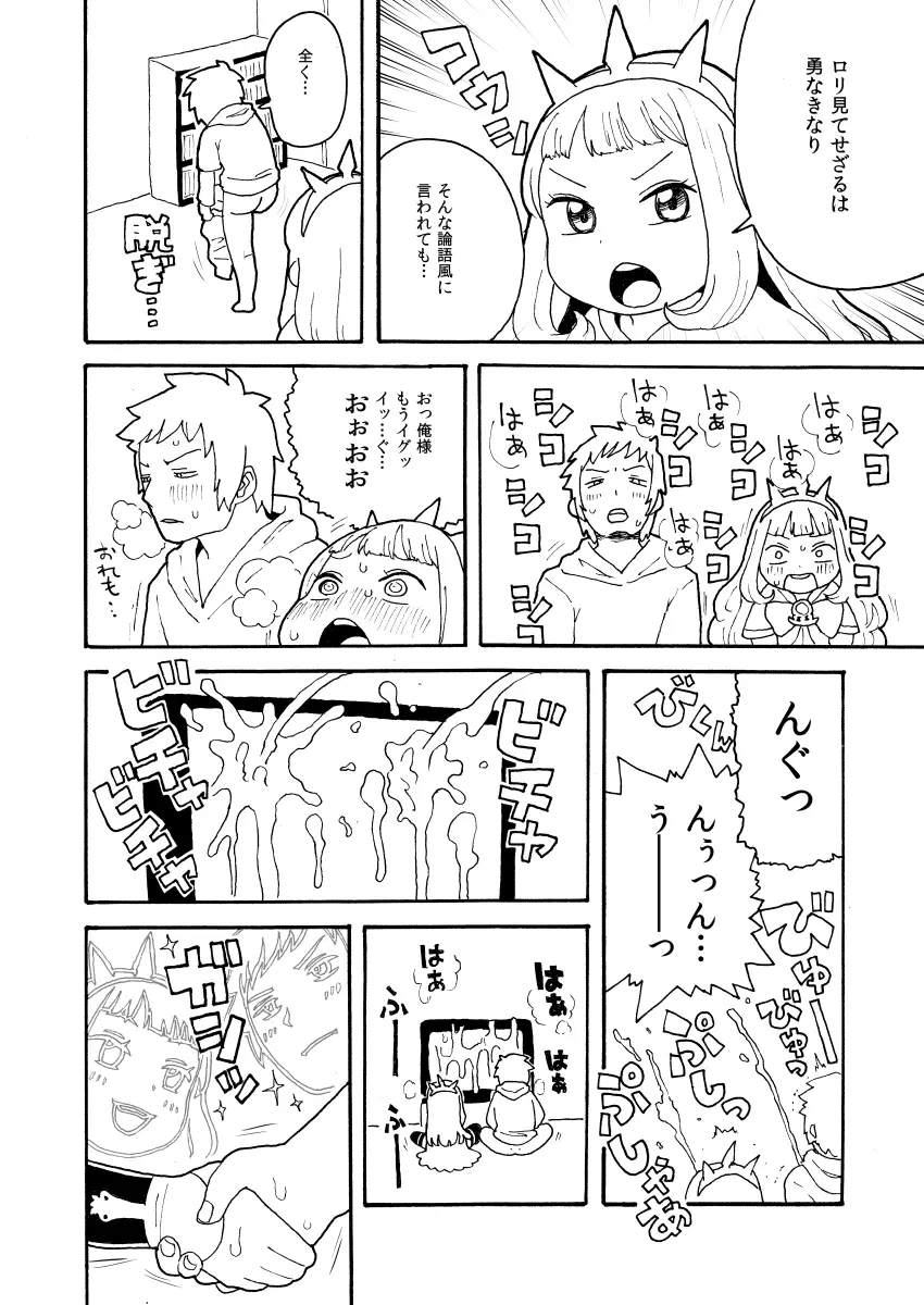 ズッ友☆グランとカリおっさん Page.4