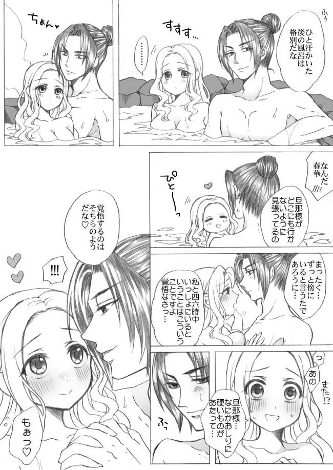 懿春えろ漫画 Page.16