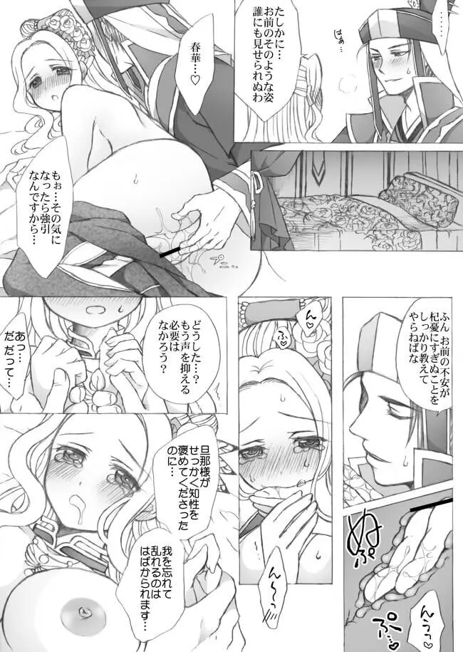 懿春えろ漫画 Page.5