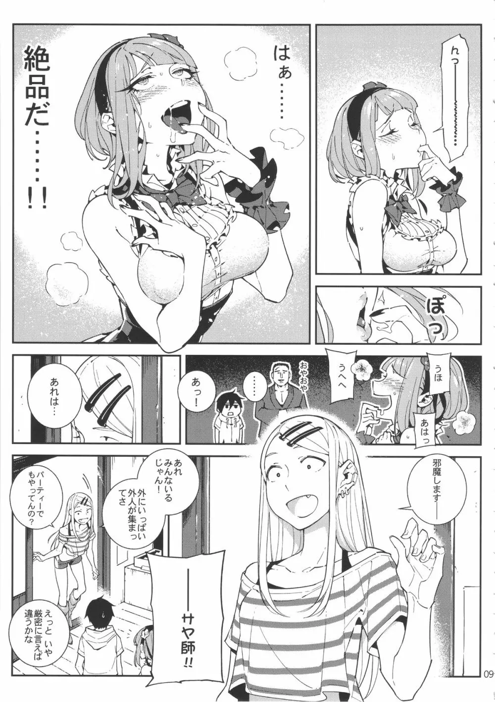 粗○○戰爭 Page.10