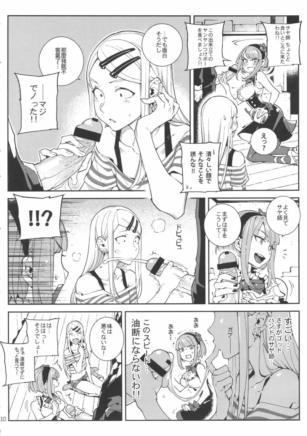 粗○○戰爭 Page.11