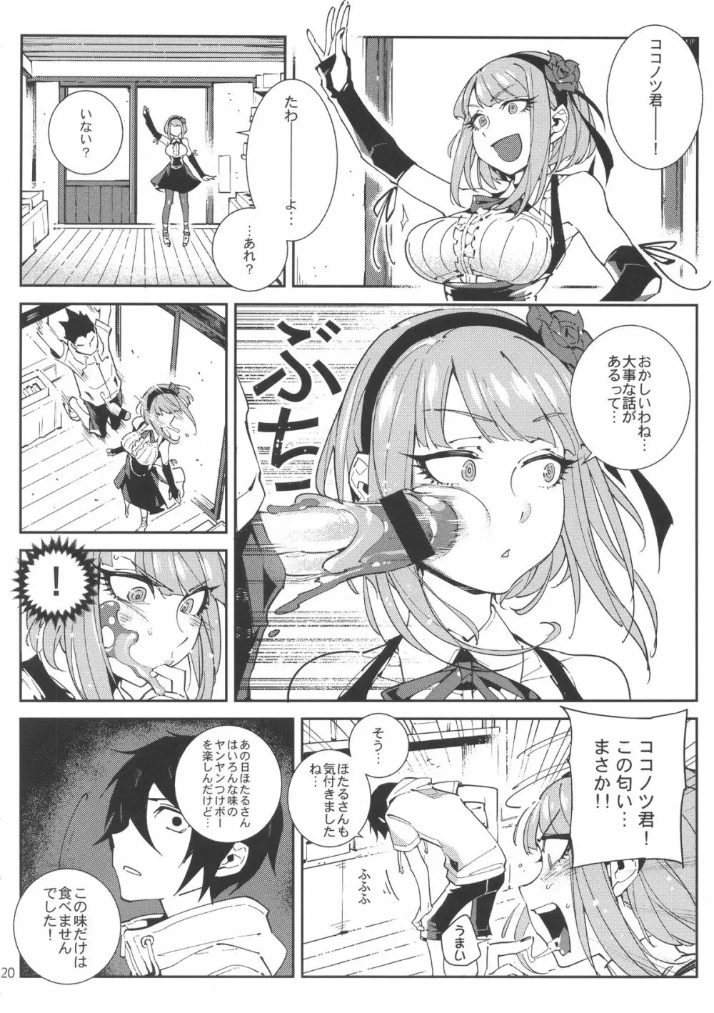 粗○○戰爭 Page.21